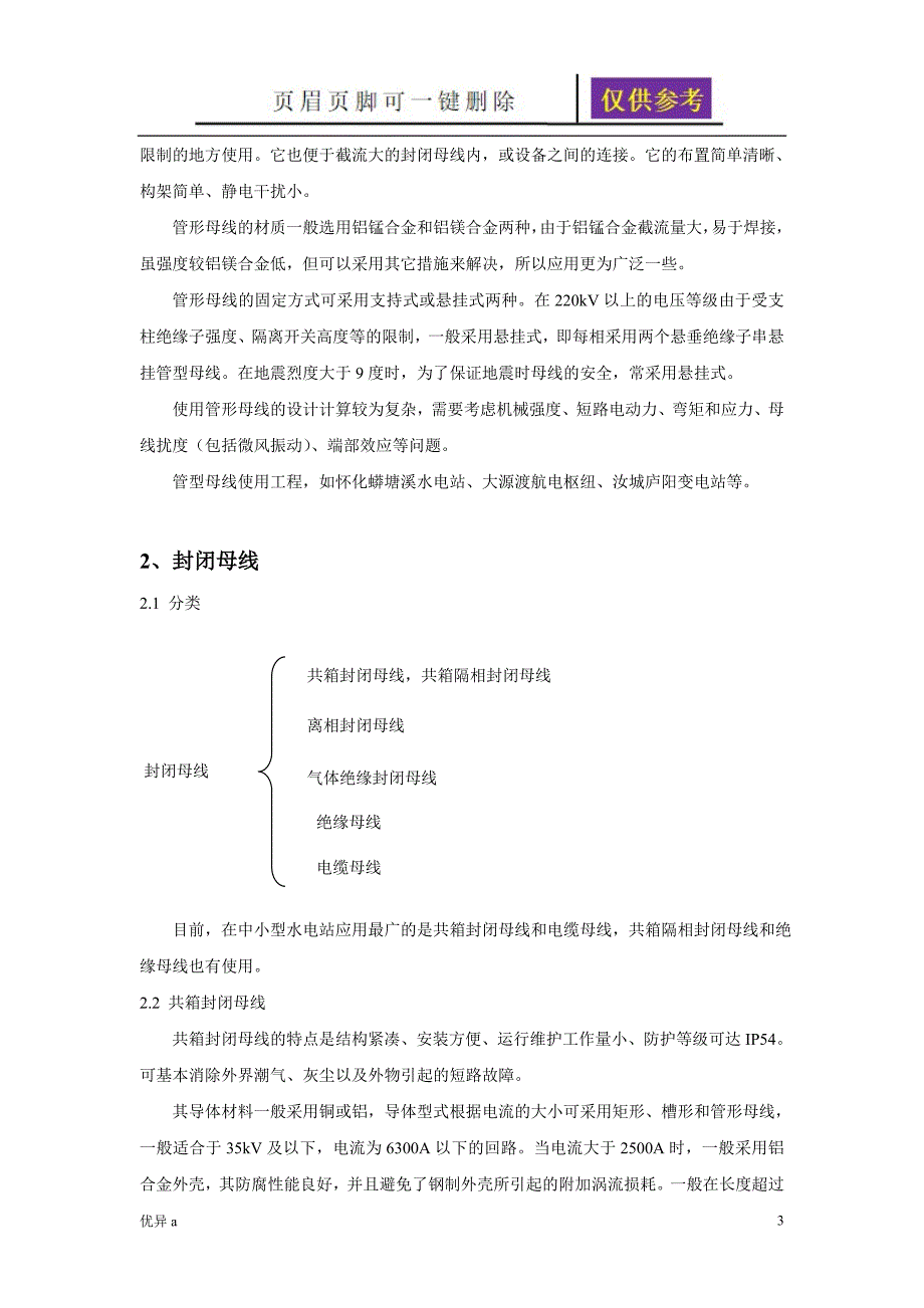 新设备新技术的应用一类特制_第3页