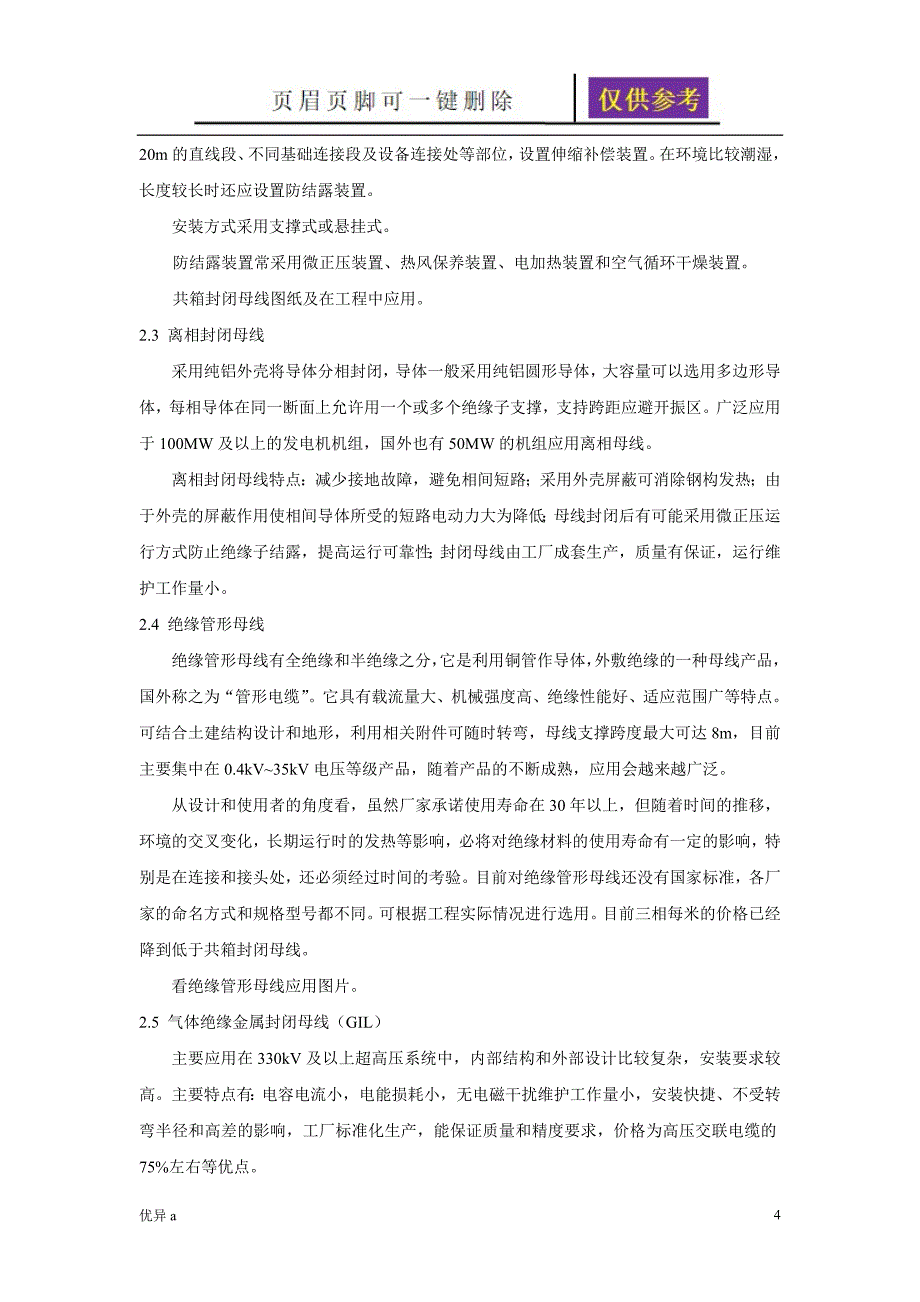 新设备新技术的应用一类特制_第4页