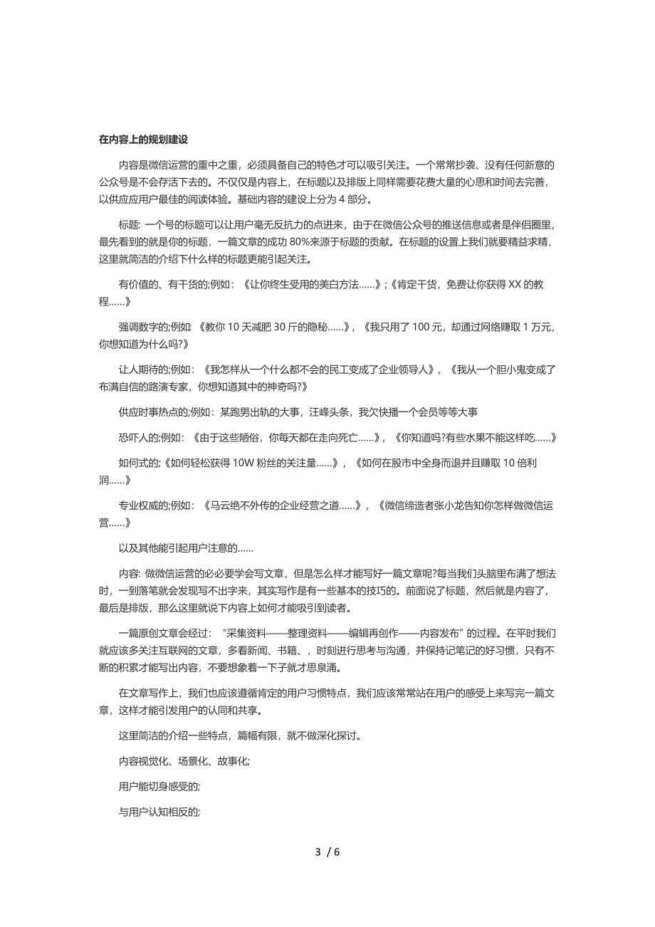 微信公众的基础建设与规划_第3页