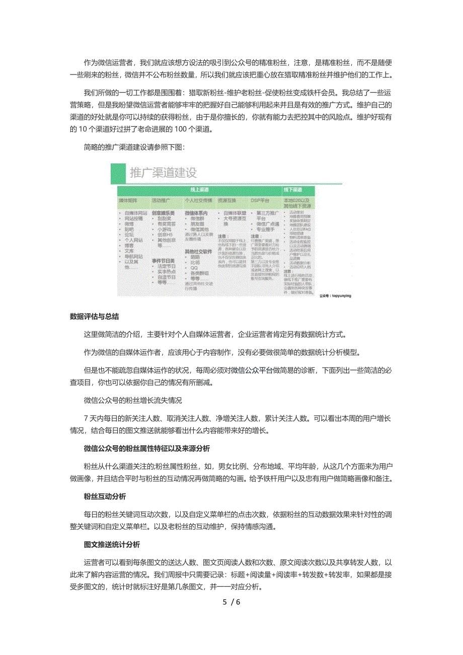 微信公众的基础建设与规划_第5页