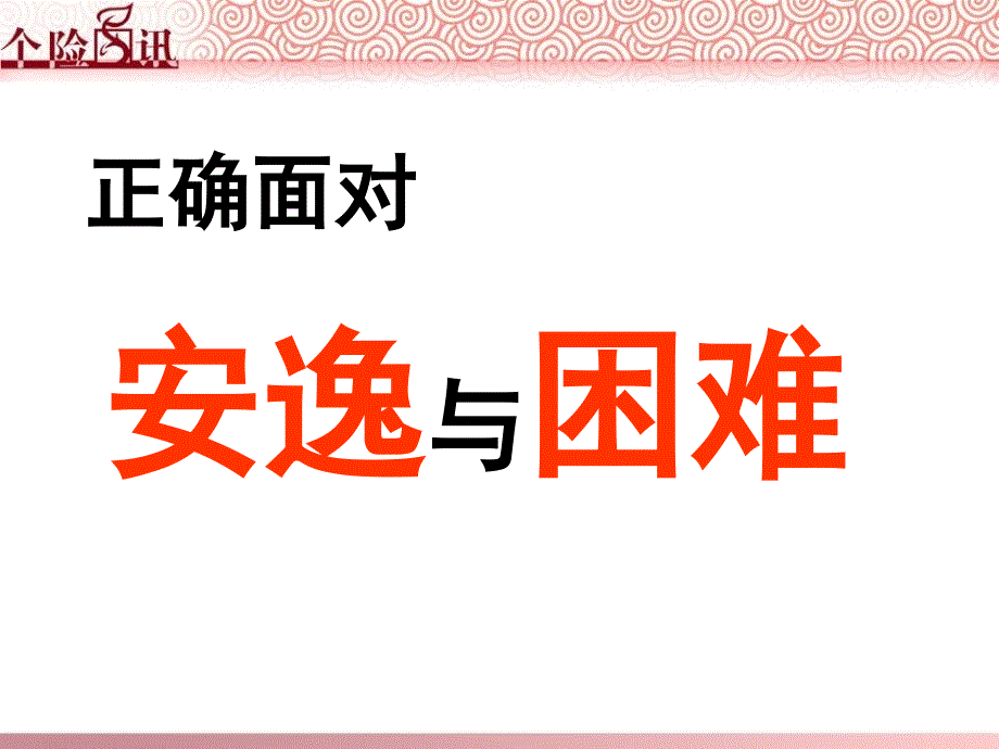 端正心态简单坚持.ppt_第3页