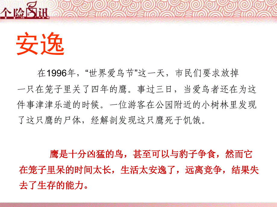 端正心态简单坚持.ppt_第4页