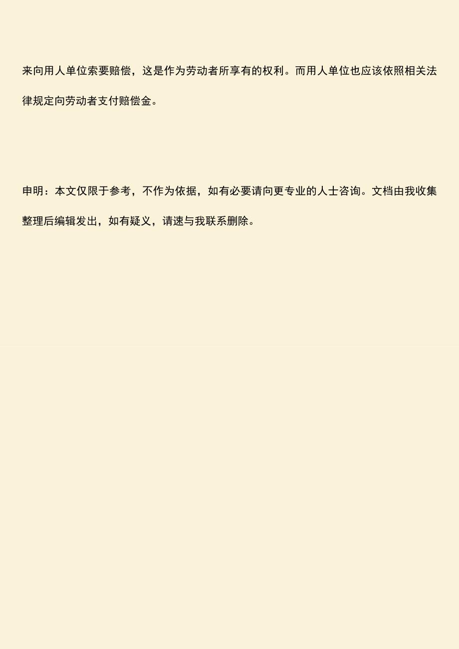 推荐下载：公司解散员工赔偿协议内容有哪些？.doc_第3页