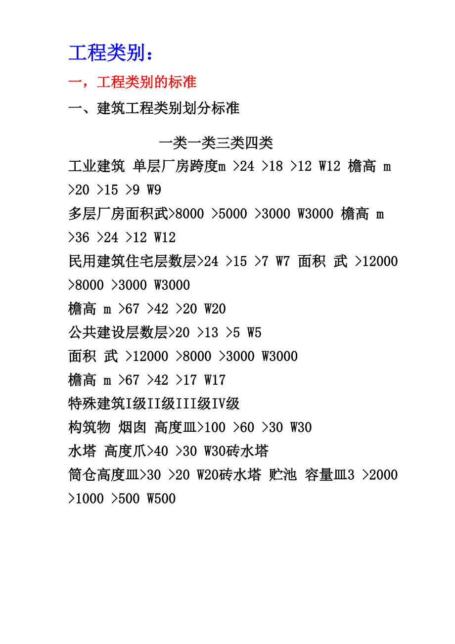 工程类别、环境类别、场地类别、土壤类别_第1页