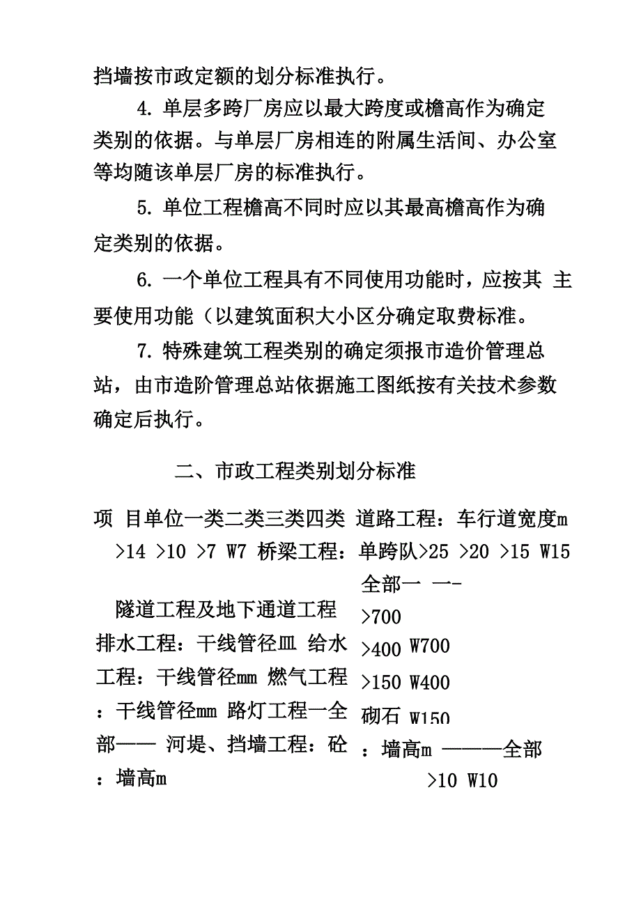 工程类别、环境类别、场地类别、土壤类别_第3页