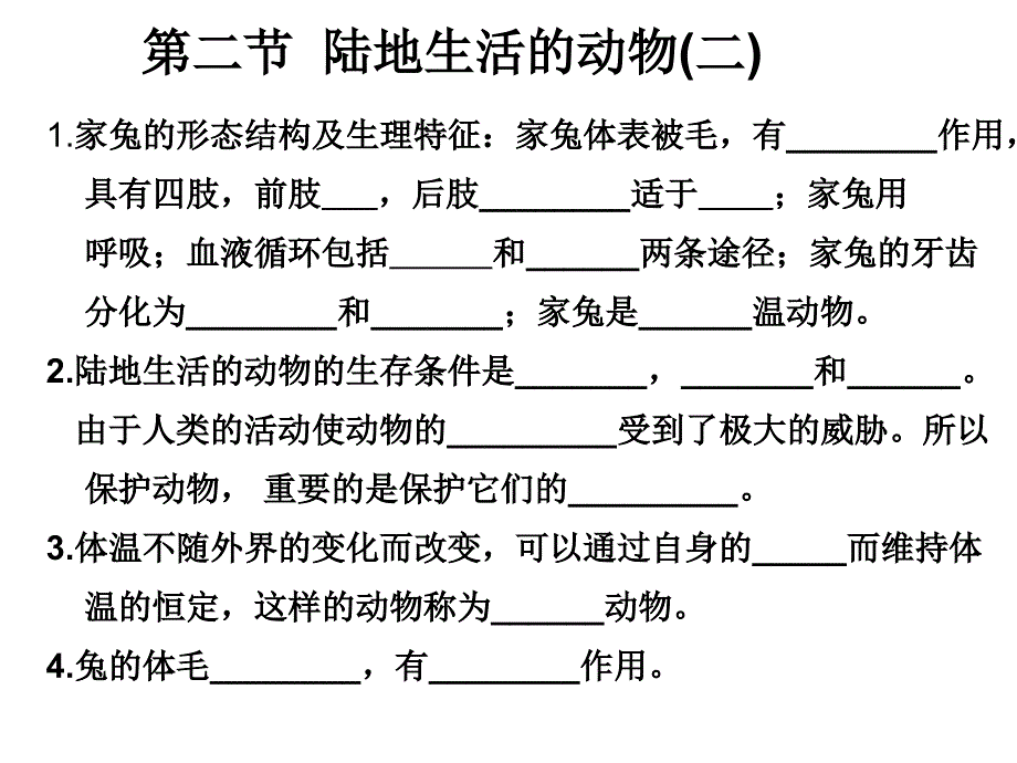 八年级生物上_第2页