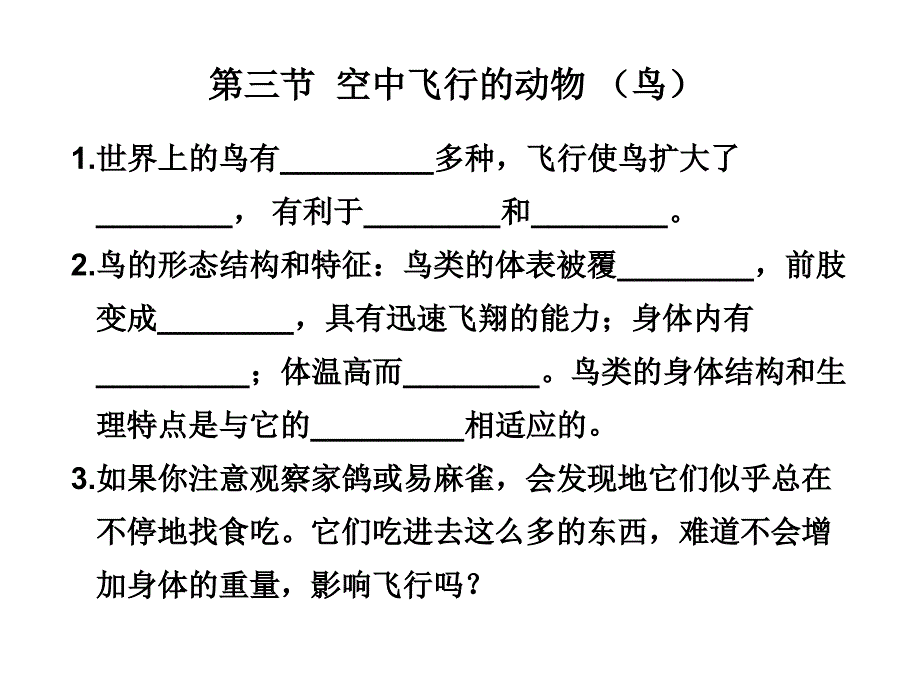 八年级生物上_第3页