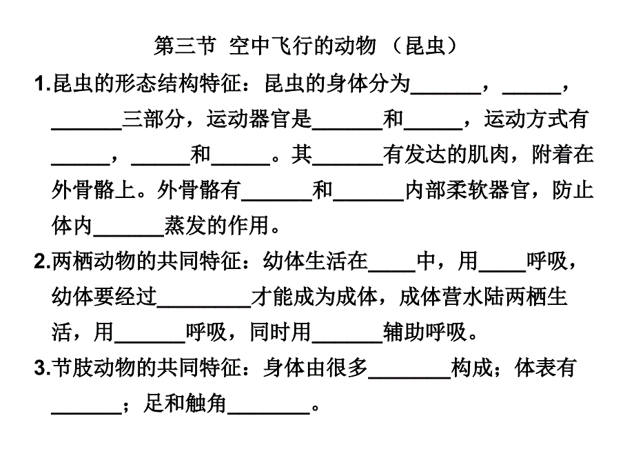 八年级生物上_第4页