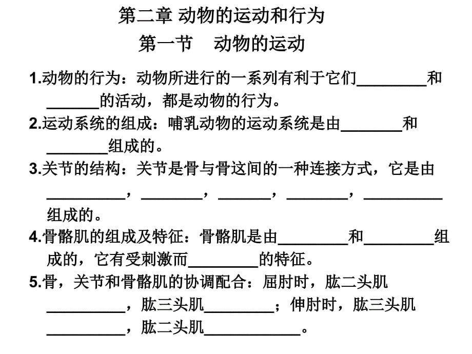 八年级生物上_第5页