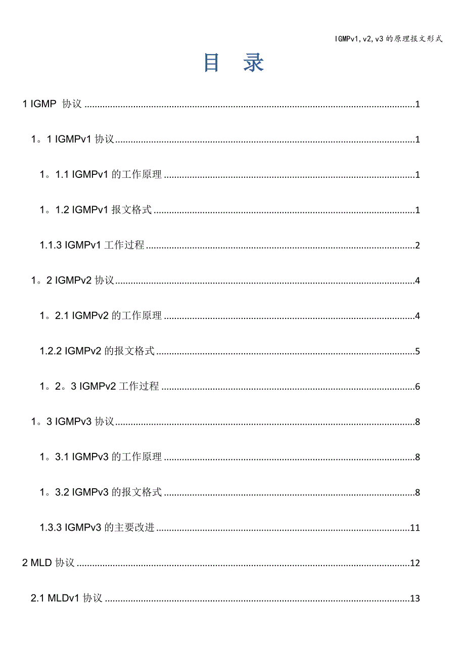 IGMPv1-v2-v3的原理报文形式.doc_第1页