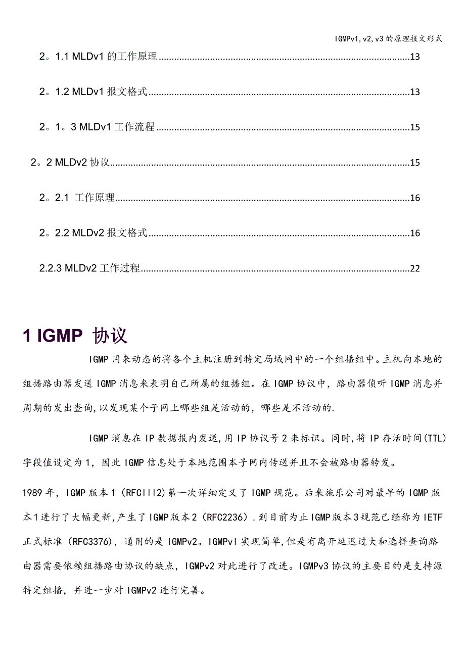 IGMPv1-v2-v3的原理报文形式.doc_第2页