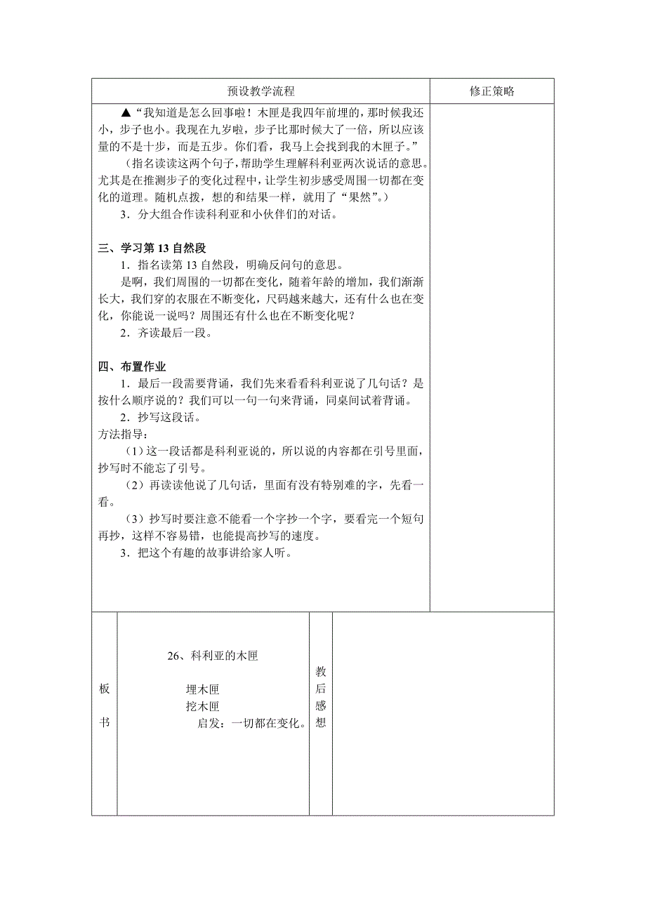 人教版三上26课教案.doc_第2页