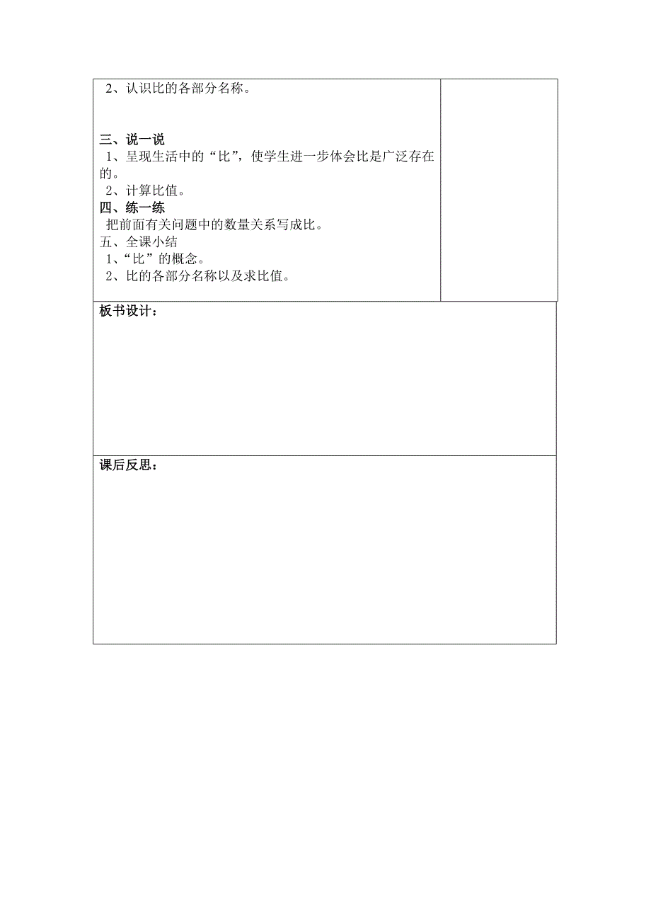 新编【北师大版】六年级上册数学：第6单元第1课时生活中的比1 教案_第2页