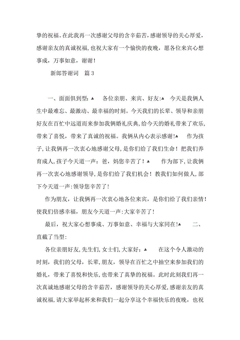 新郎答谢词汇总10篇_第2页