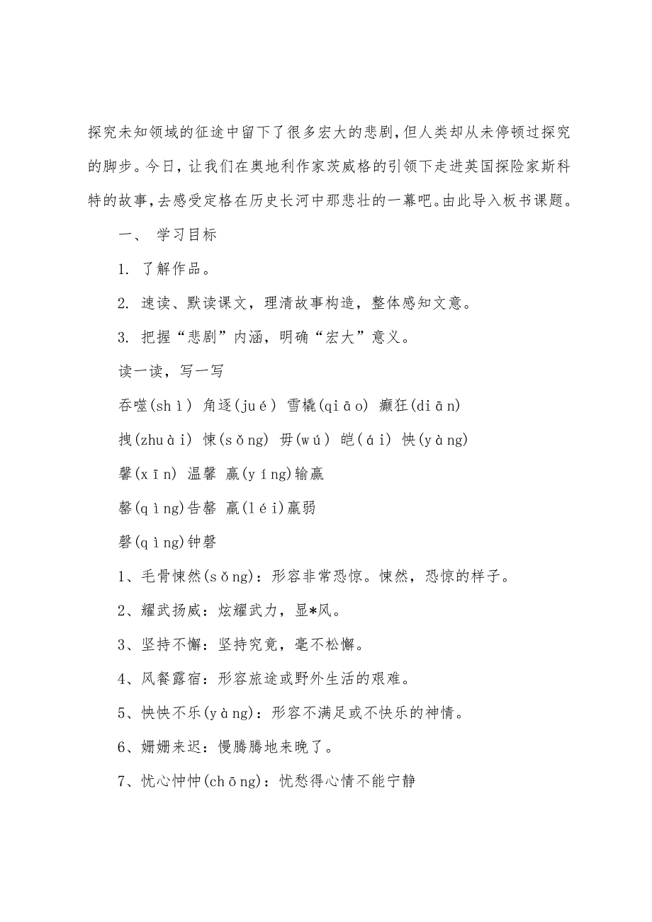 七年级下册语文《伟大的悲剧》教案【三篇】.docx_第3页