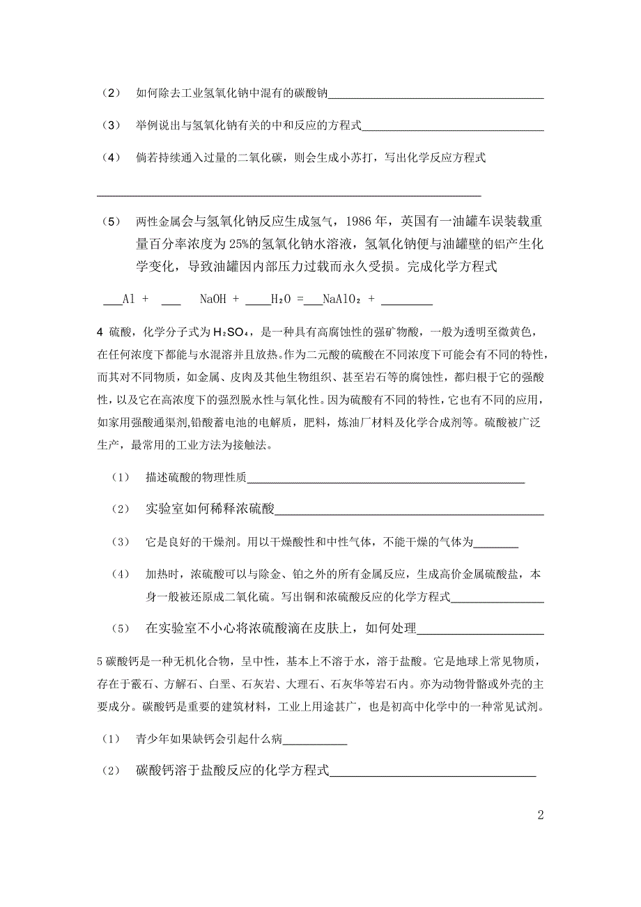 初三化学科普阅读理解习题精选_第2页