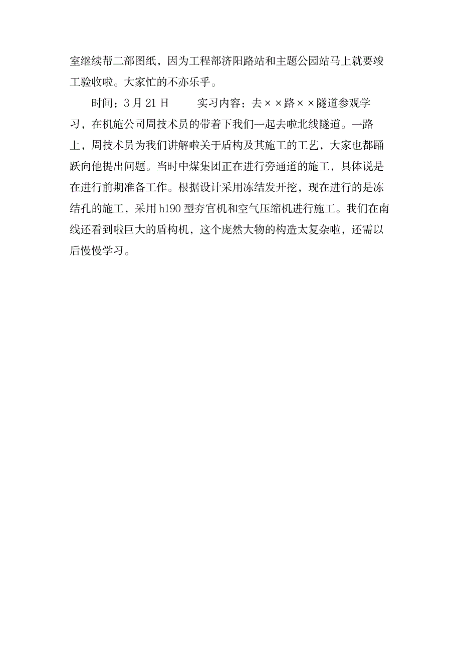 工程造价顶岗实习周记样本_建筑-工程造价_第3页