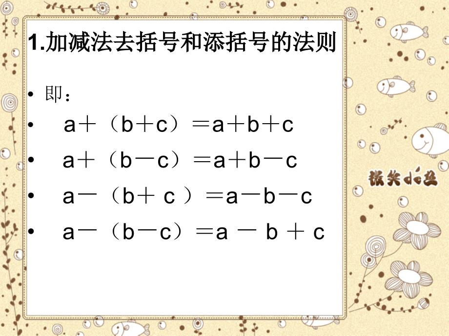 三年级数学去添括号_第3页