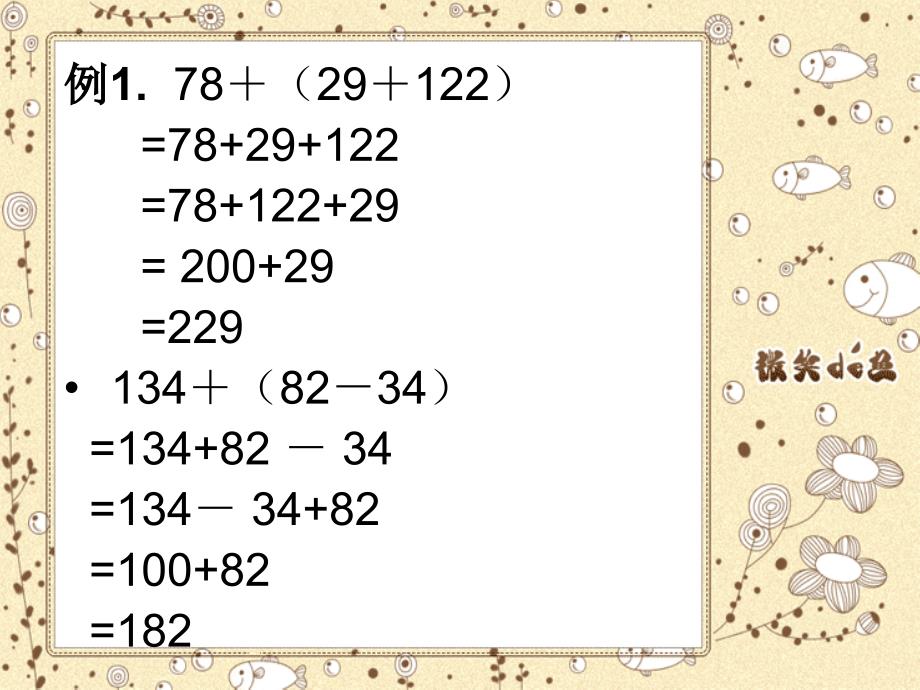 三年级数学去添括号_第4页