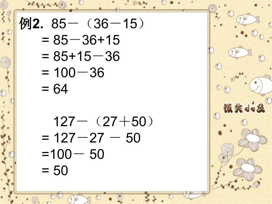 三年级数学去添括号_第5页