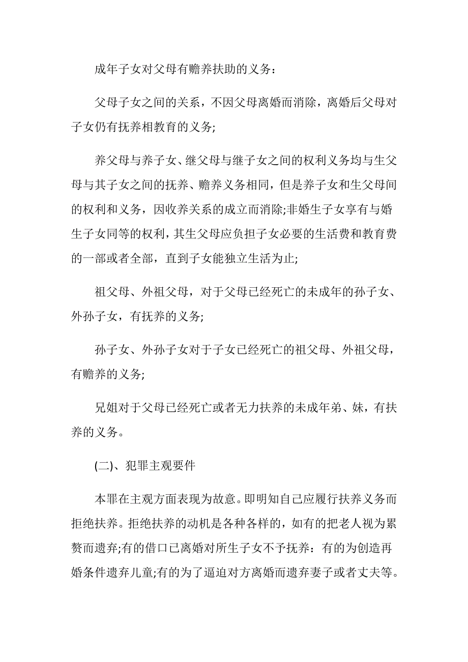 遗弃儿童多长时间算遗弃罪_第3页