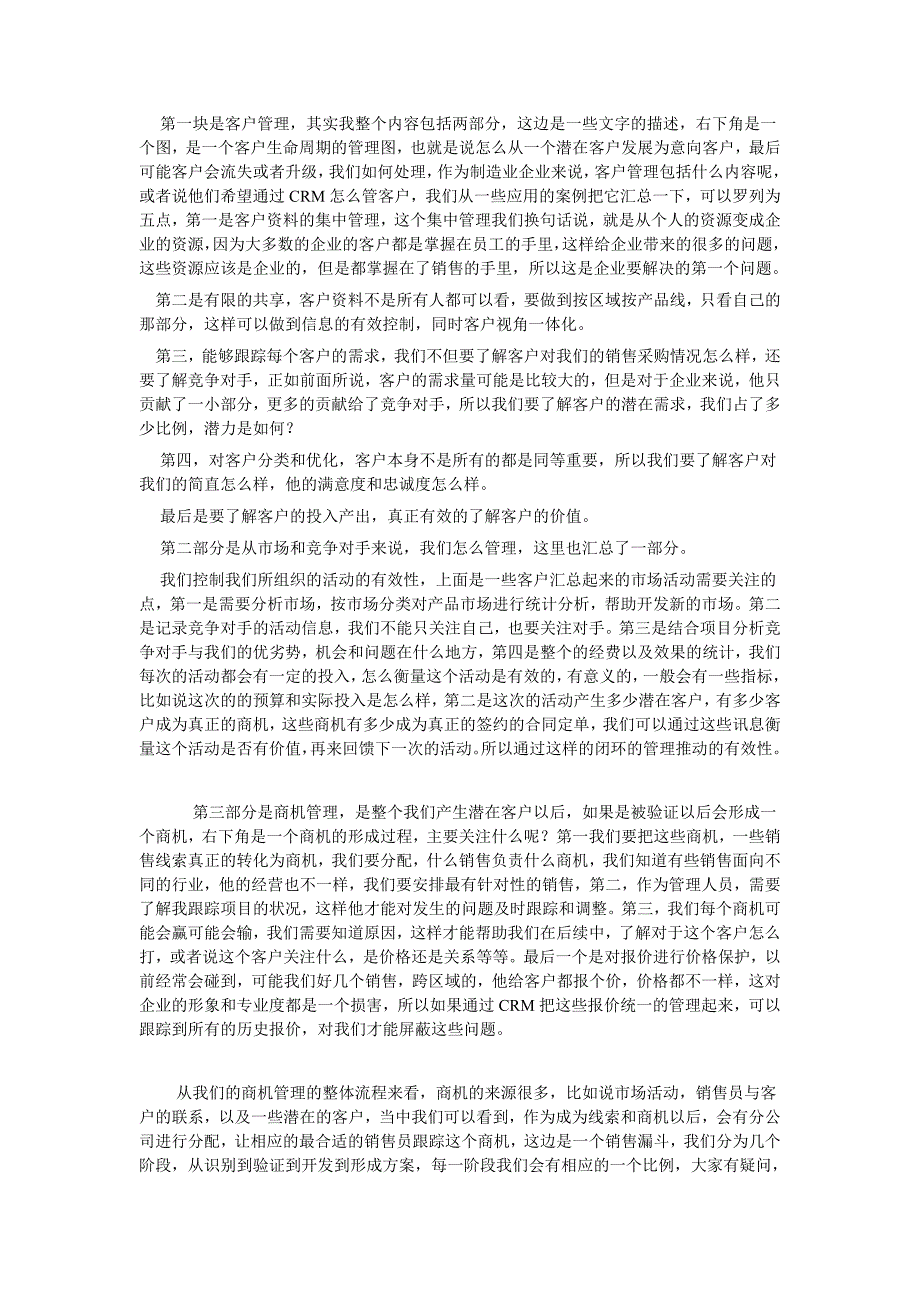 提高制造企业CRM竞争力的看法客户关系管理毕业论文_第3页