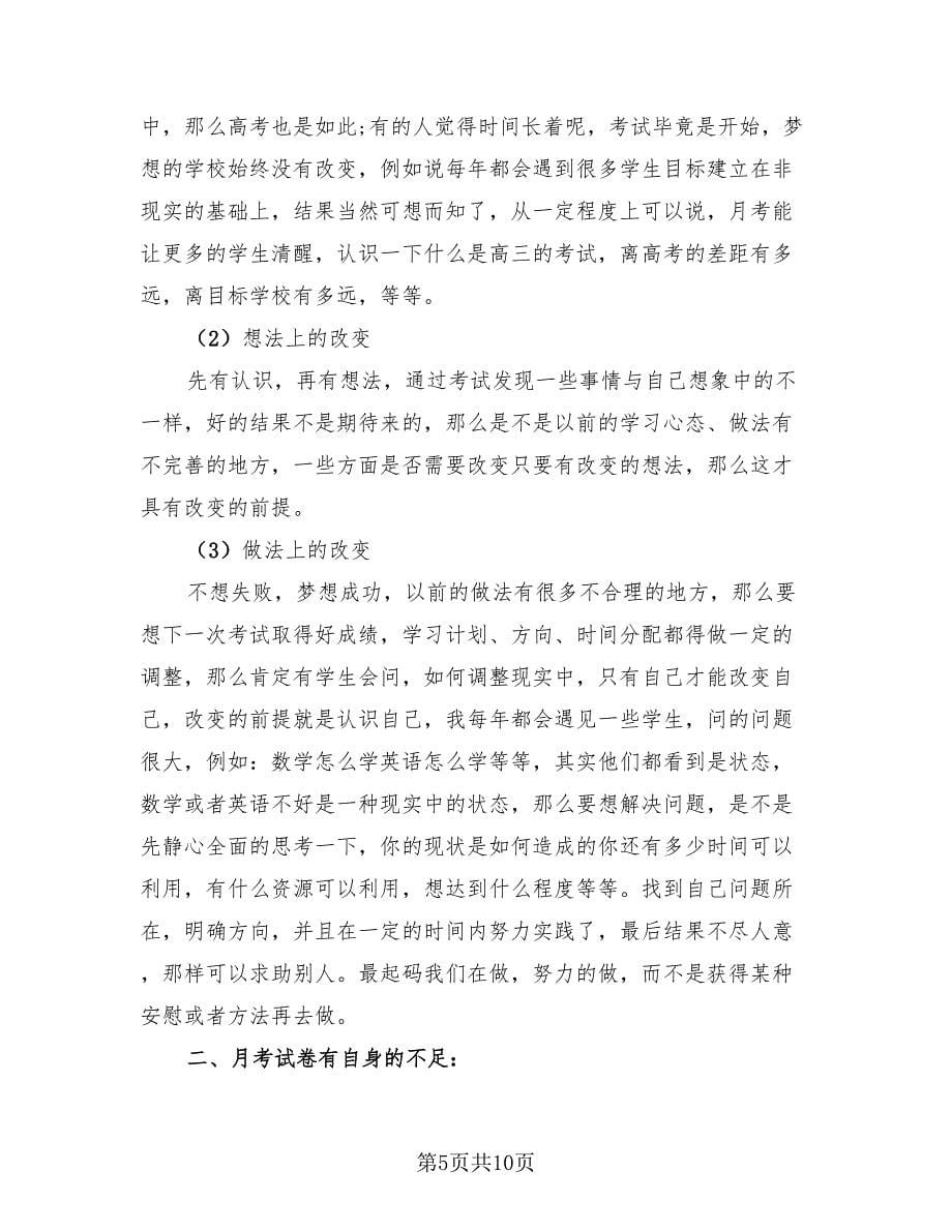 高三语文月考总结分析.doc_第5页