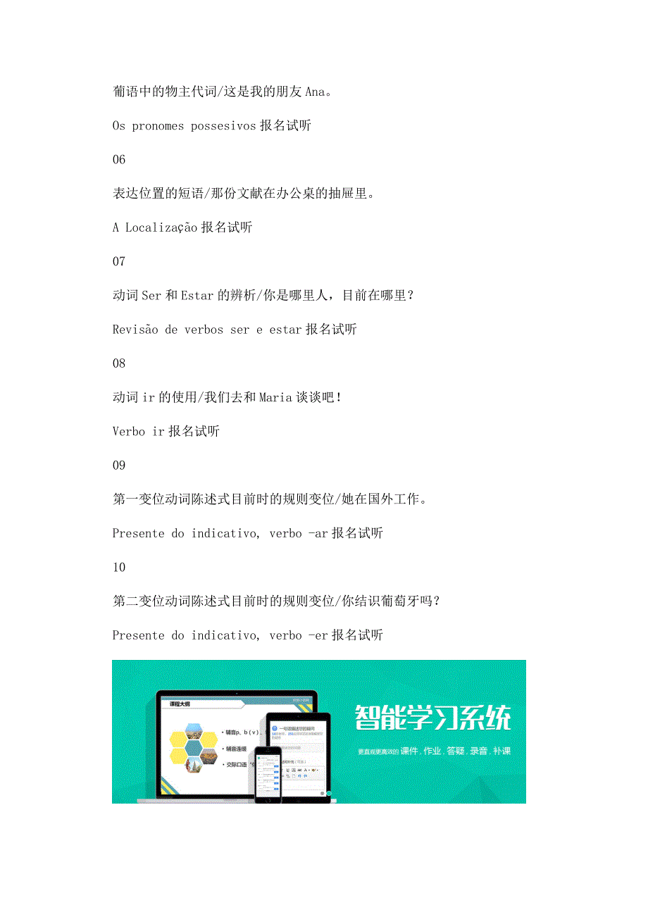 广州番禺区葡萄牙语培训学校有哪些？_第4页