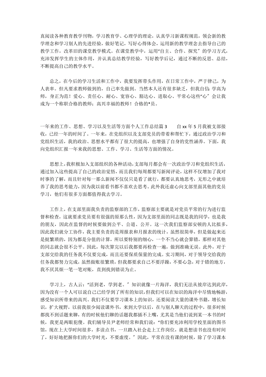 一年来的工作、思想、学习以及生活等方面个人工作总结_第3页