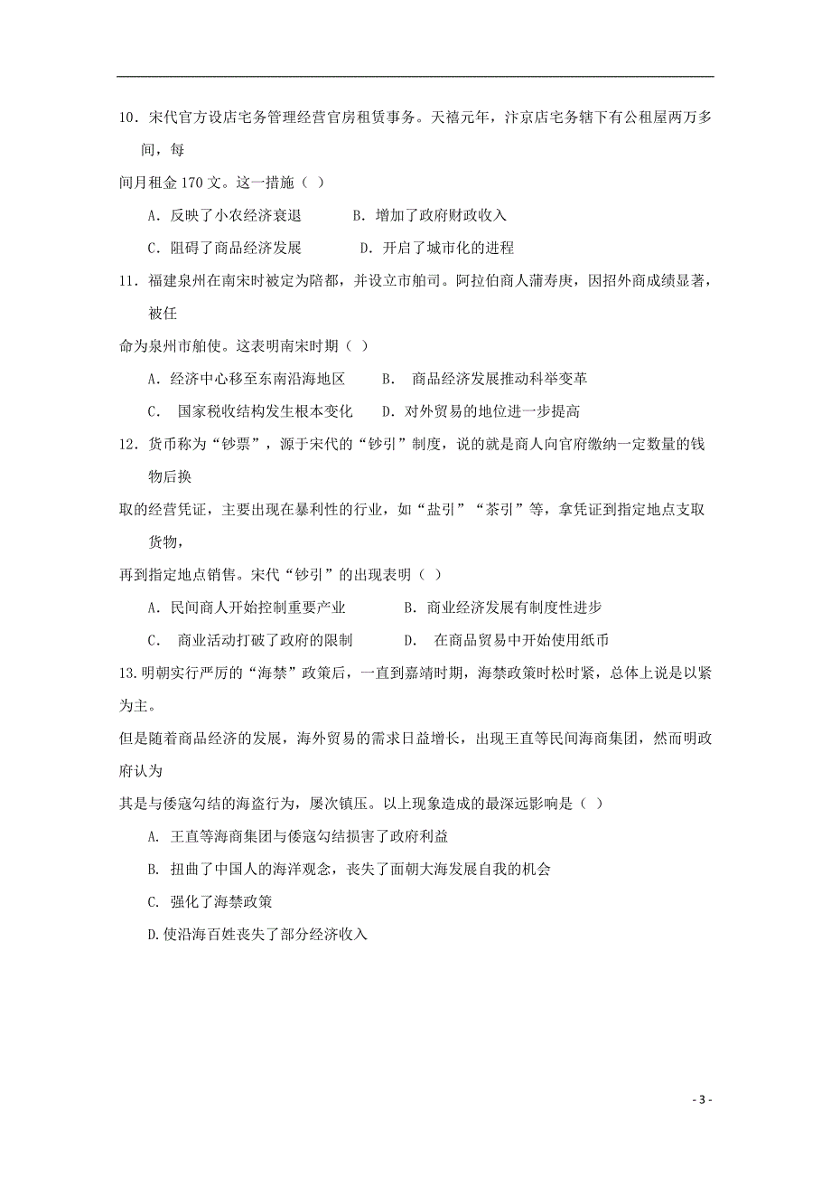 湖南省株洲市某校2019-2020学年高一历史上学期期中试题_第3页