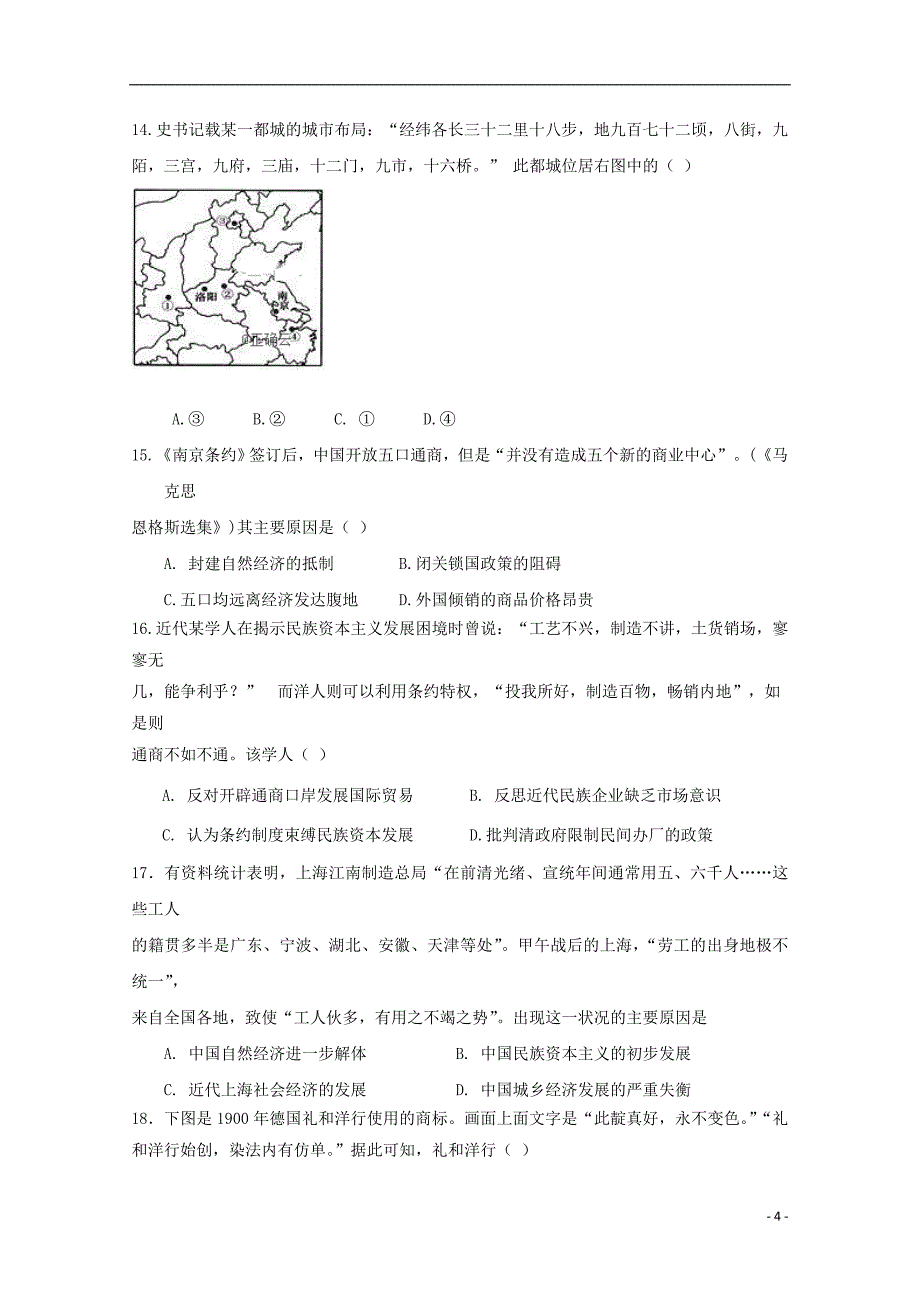 湖南省株洲市某校2019-2020学年高一历史上学期期中试题_第4页