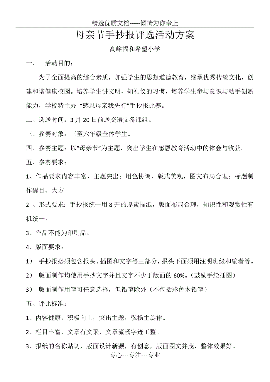 手抄报评选活动方案_第1页