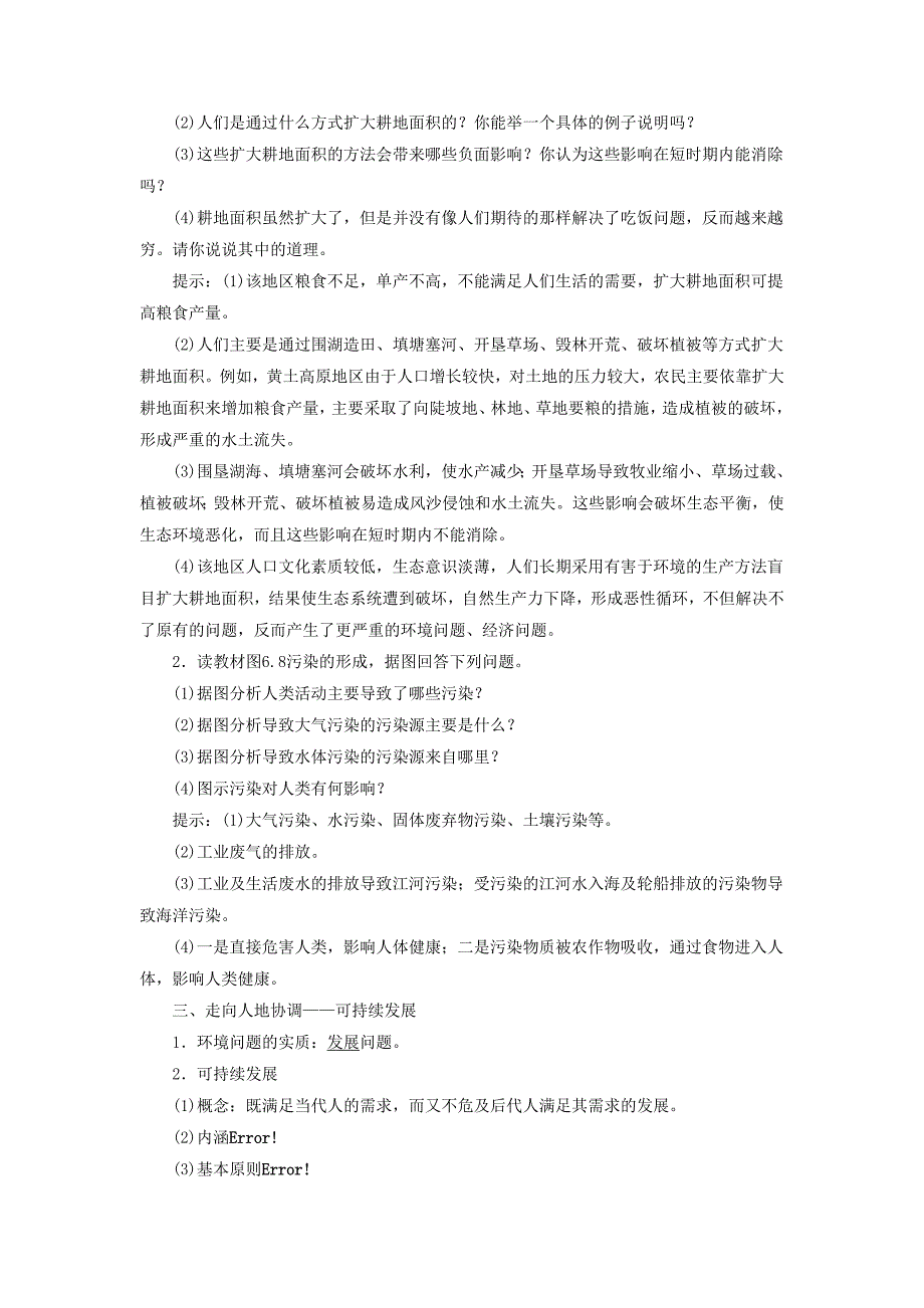 精校版一师一优课高一地理人教版必修2教学设计：6.1人地关系思想的演变3 Word版含答案_第3页