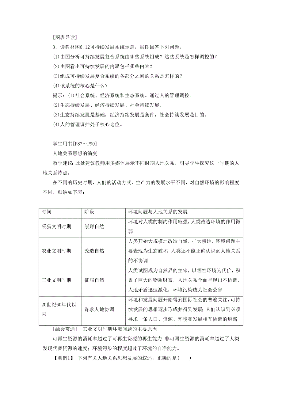 精校版一师一优课高一地理人教版必修2教学设计：6.1人地关系思想的演变3 Word版含答案_第4页