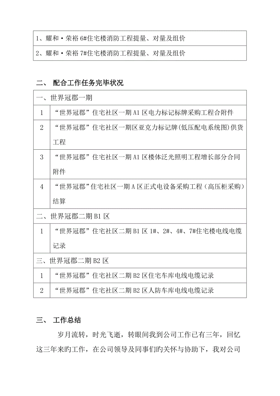 年度成本中心员工工作总结总结.doc_第3页