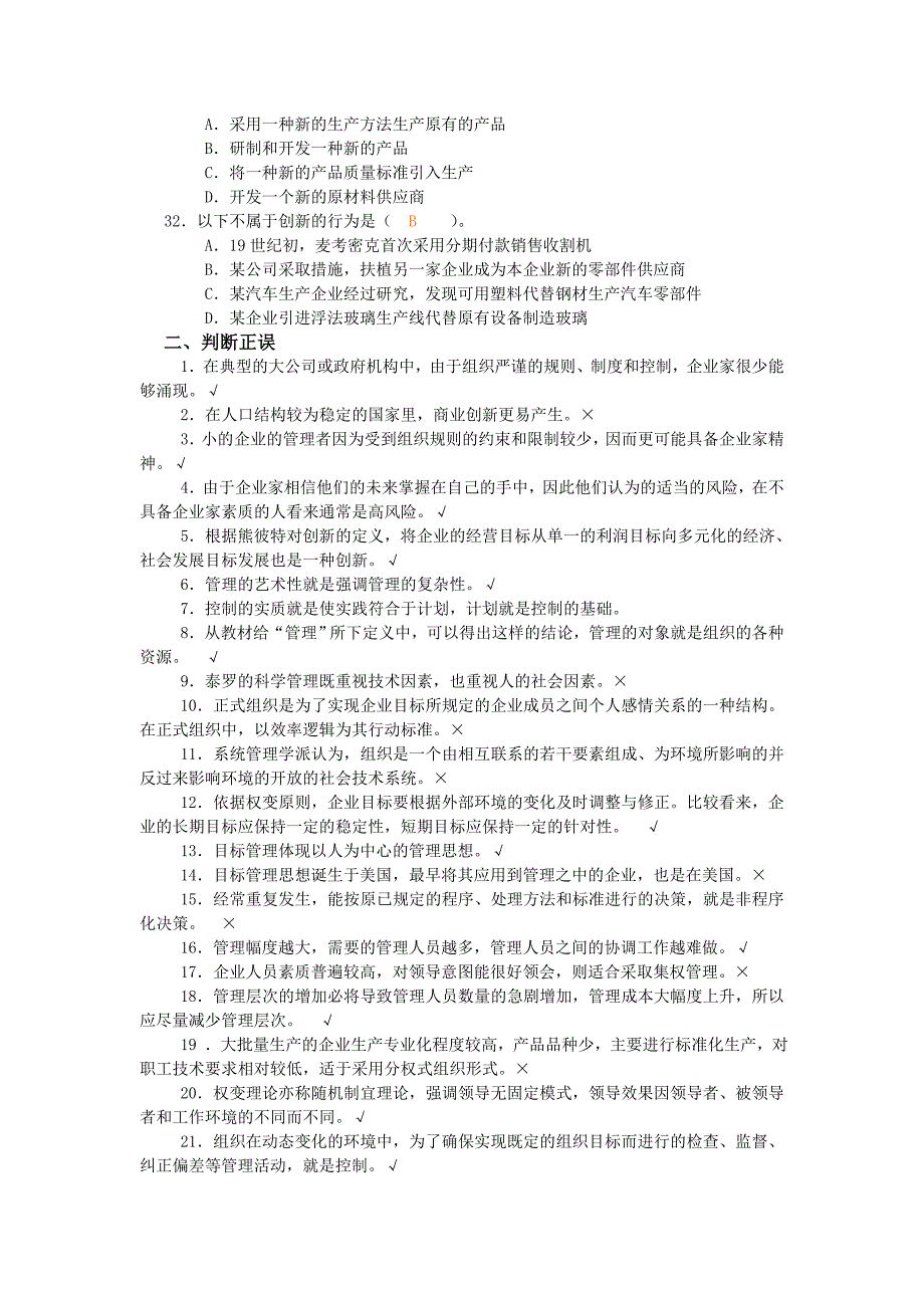 管理学综合练习参考答案定稿_第3页