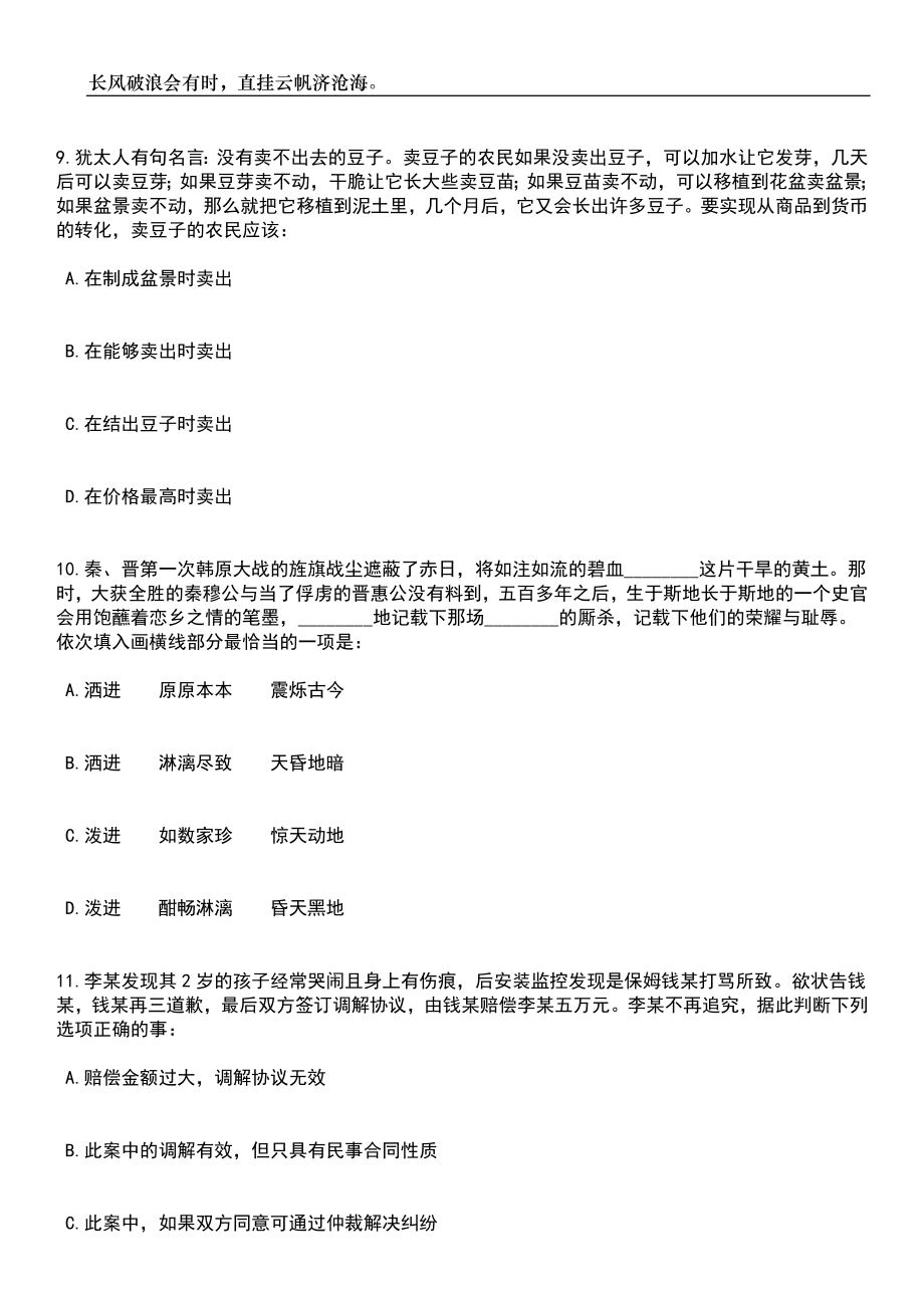 2023年06月苏州市吴江区卫健系统部分事业单位招考聘用专业技术人员22人笔试参考题库附答案带详解_第4页