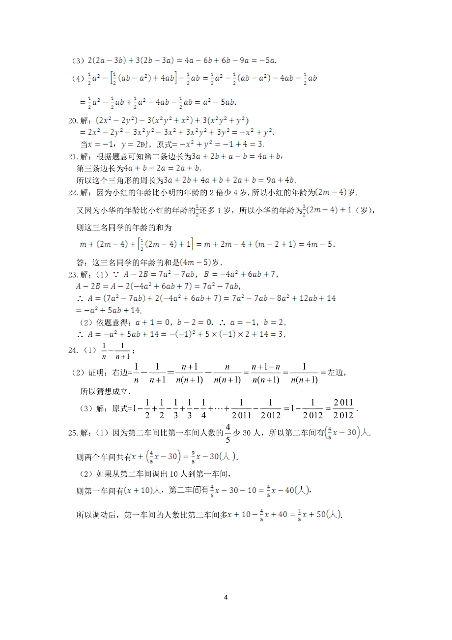 人教版七年级数学上册单元测试题：第2章 整式的加减_第4页