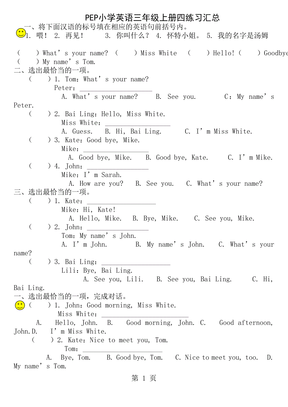 新版PEP小学英语三年级上册练习汇总_第1页