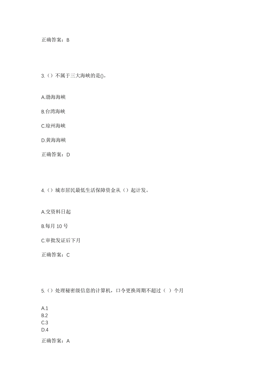 2023年四川省广安市邻水县椿木镇黄金扁村社区工作人员考试模拟题及答案_第2页