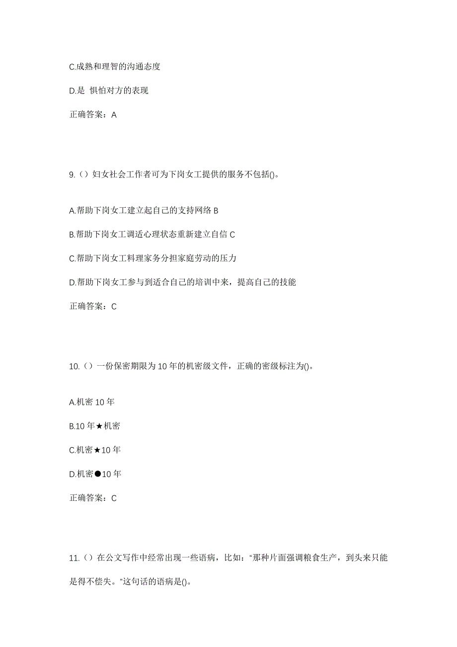 2023年四川省广安市邻水县椿木镇黄金扁村社区工作人员考试模拟题及答案_第4页