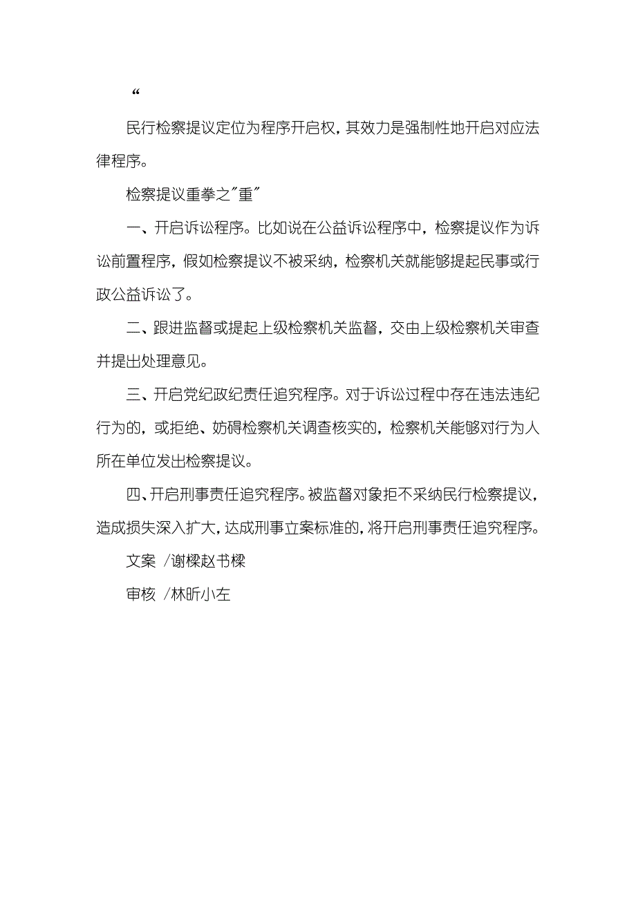 民事行政检察监督检察提议——民行检察监督的重拳_第4页