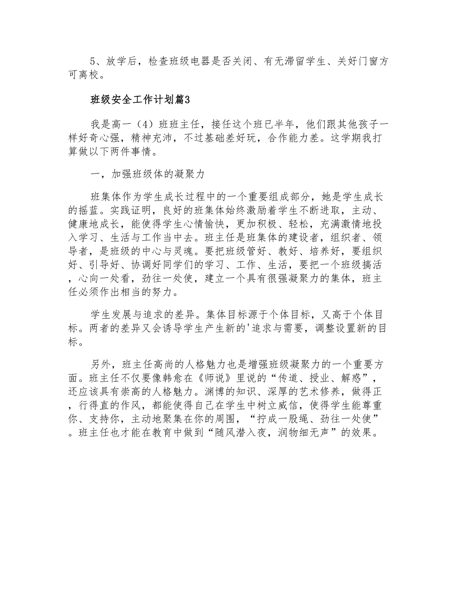 2021年有关班级安全工作计划4篇_第4页