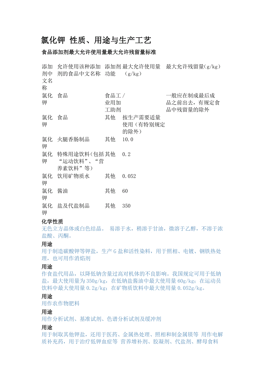 氯化钾-氯化钾的测定-沉淀滴定法_第2页