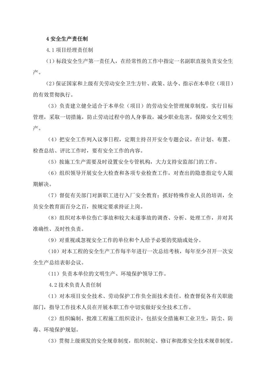 安全生产方案及保证措施_第5页