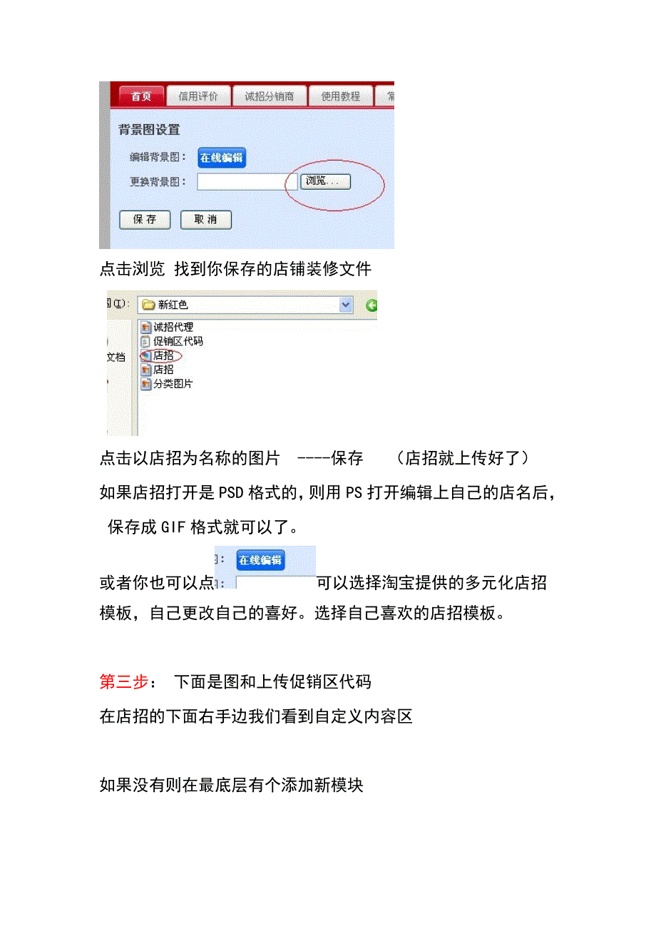 淘宝店铺整体装修流程教程_第2页