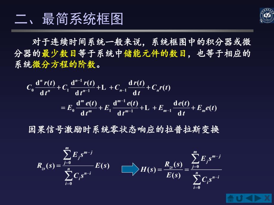 信号与系统：5-8连续时间系统的结构框图_第3页