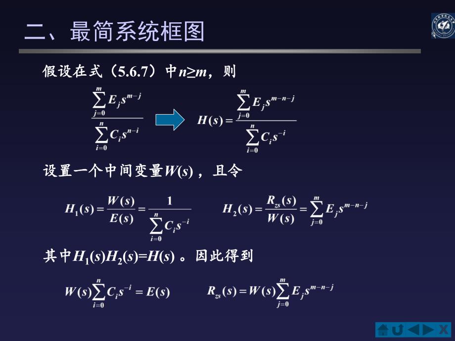 信号与系统：5-8连续时间系统的结构框图_第4页