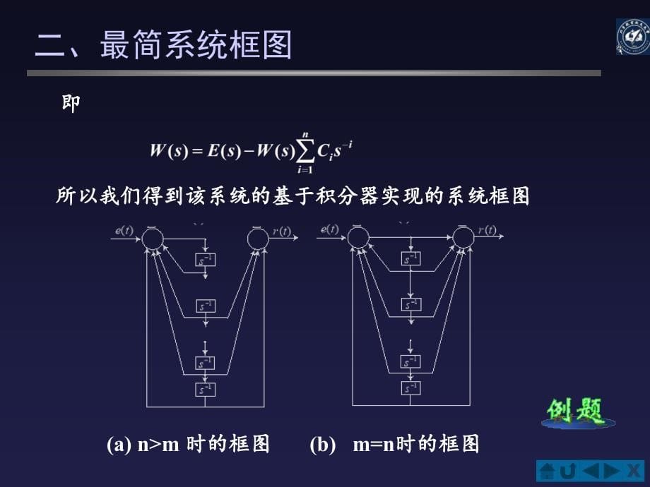 信号与系统：5-8连续时间系统的结构框图_第5页