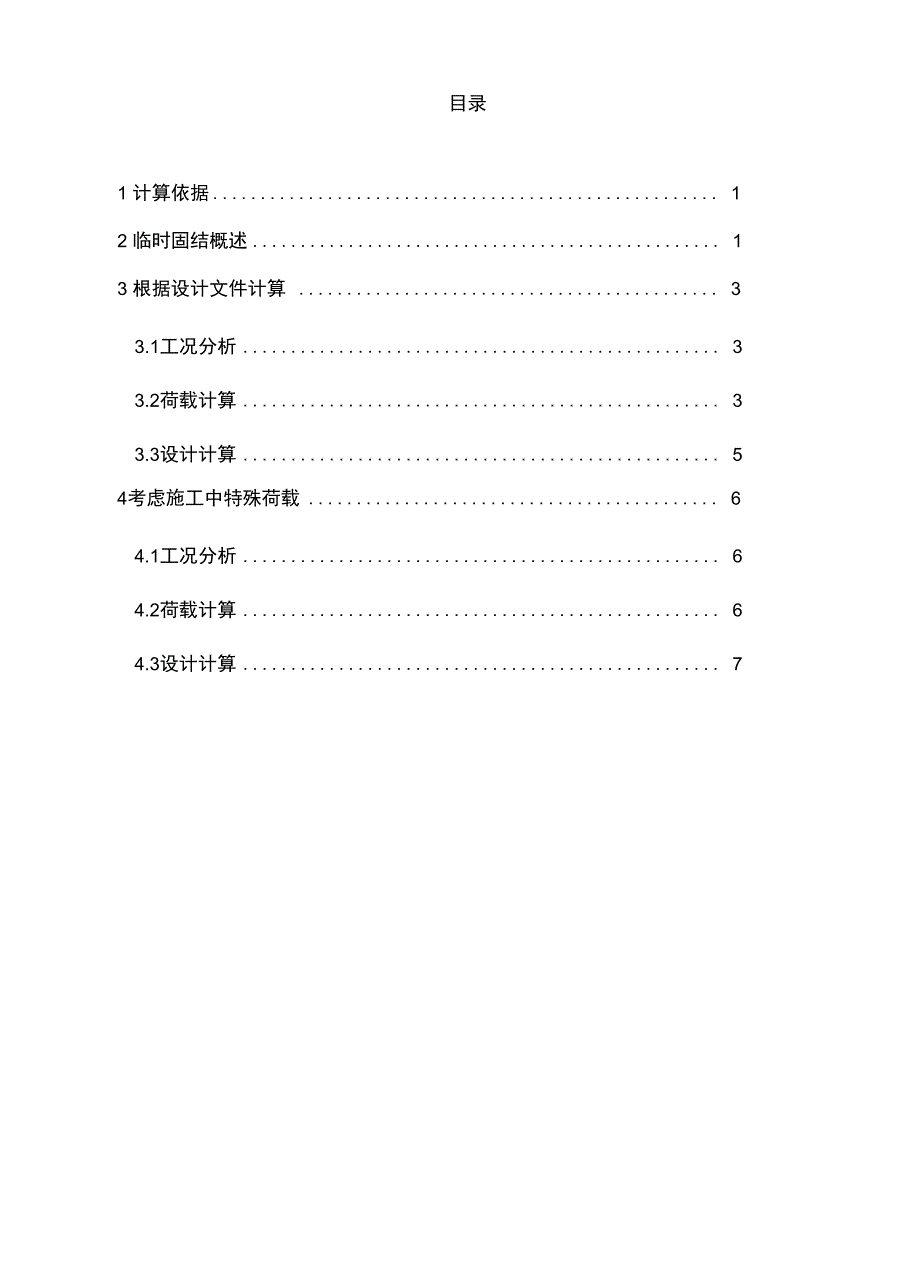 100m连续梁临时固结抗倾覆计算_第2页